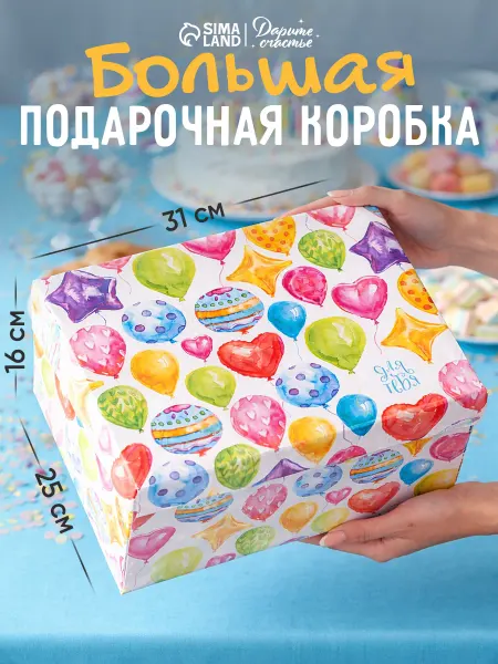 Сима-Ленд & Дарите Счастье Подарочная коробка для упаковки подарков