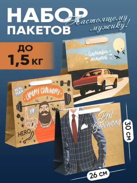 Сима-Ленд & Дарите Счастье Набор подарочных пакетов крафтовых для упаковки подарка