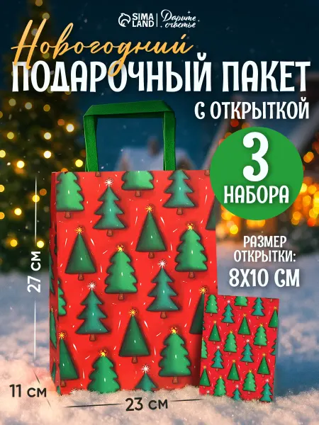 Сима-Ленд & Дарите Счастье Подарочный новогодний пакет и открытка для упаковки подарка