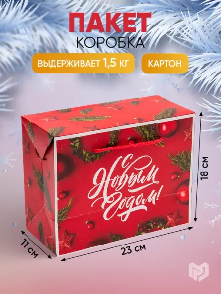 Сима-Ленд & Дарите Счастье Подарочный новогодний пакет-коробка для упаковки подарка