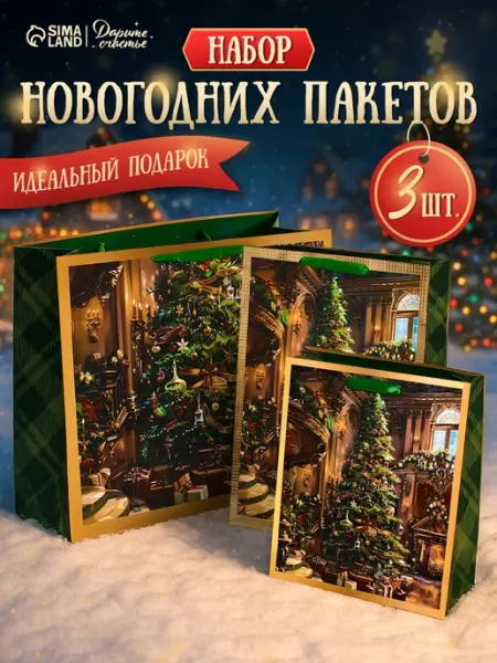Сима-Ленд & Дарите Счастье Набор новогодних подарочных пакетов для подарков 4 шт