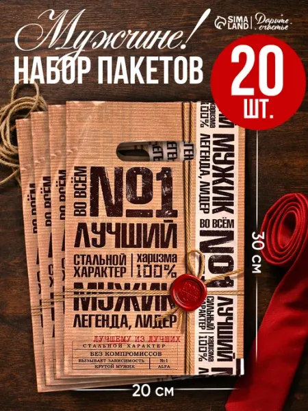 Сима-Ленд & Дарите Счастье Полиэтиленовые пакеты для упаковки подарков набор мужской
