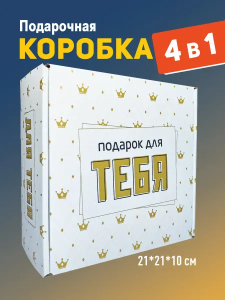 Два Цвета Подарочная коробка с наполнителем для тебя для подарка