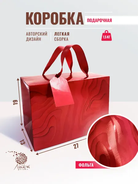 ЛАКАРТ ДИЗАЙН Подарочный пакет коробка