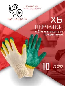 Перчатки рабочие ХБ с двойным латексным обливом 10 пар