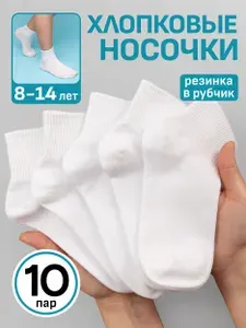 Носки для мальчиков, для девочек детские хлопок, 10 пар