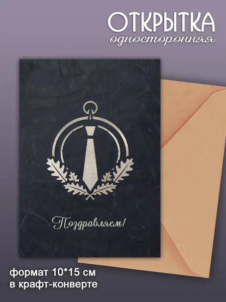 Открытка поздравления с днем рождения мужчине