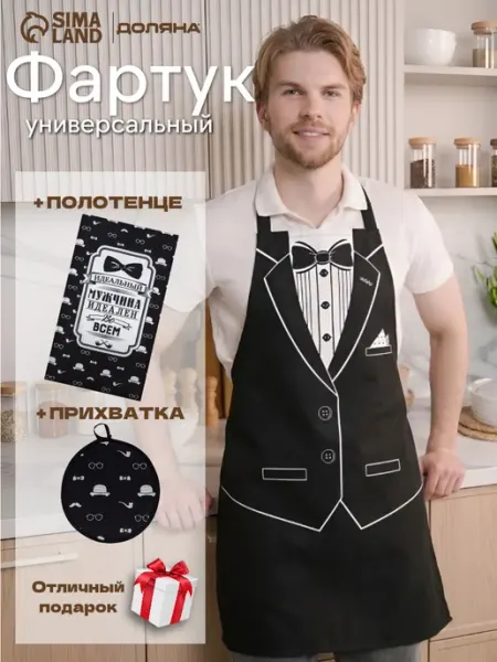 Сима-Ленд & Доляна Набор подарочный фартук прихватка