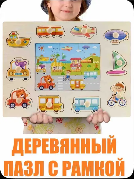 Деревянные игрушки развивающие Деревянный пазл с рамкой + 10 фигурок, сортер