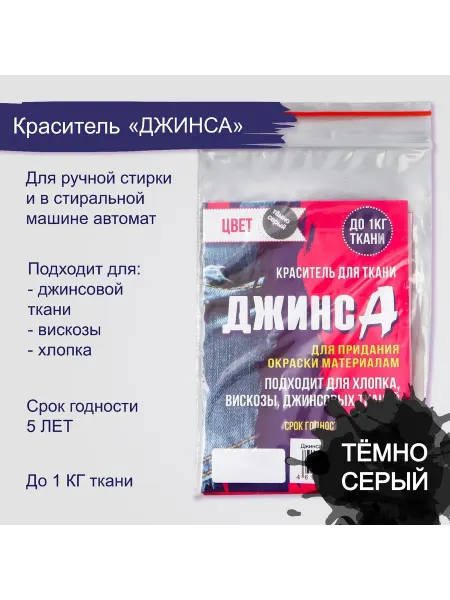Фабрика счастья Краситель для ткани «ДЖИНСА» фуксия, 10 г