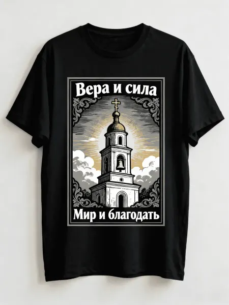 Футболка православного стиля с изображением колокольни! Надп