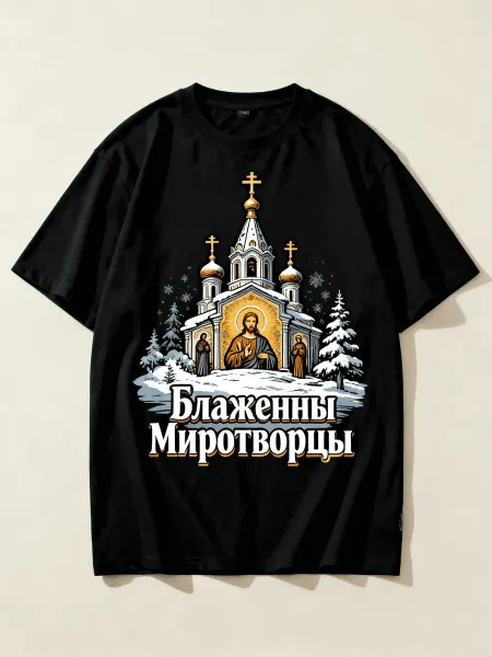 Футболка православная с изображением Христа и храма, с надпи