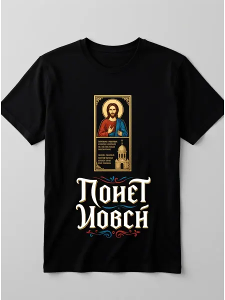 Футболка православная с иконой Иисуса Христа и надписью, из