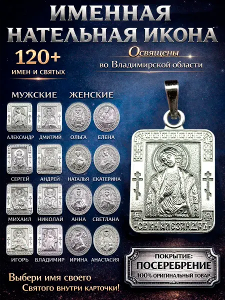 ОптимаБизнес Именная нательная икона кулон медальон Роман Рома