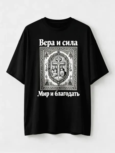 Футболка православного стиля с иконой, крестом и надписями В