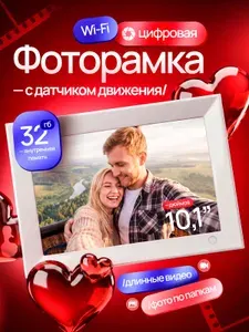 Электронная фоторамка с сенсорным экраном 10 дюймов
