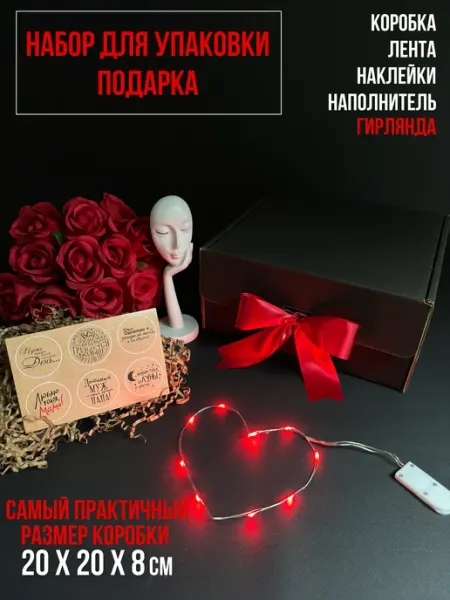 Упакуй красиво! Подарочная коробка для подарка картонная