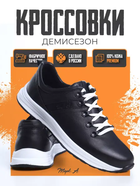 Марк.А - обувь Кроссовки короткие кеды из натуральной кожи