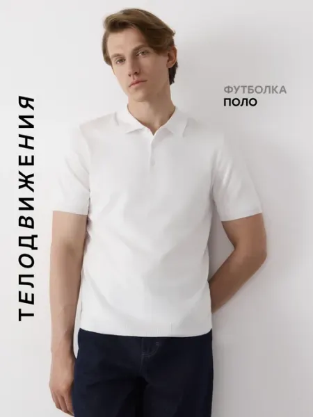 ТЕЛОДВИЖЕНИЯ Футболка поло классическая с коротким рукавом
