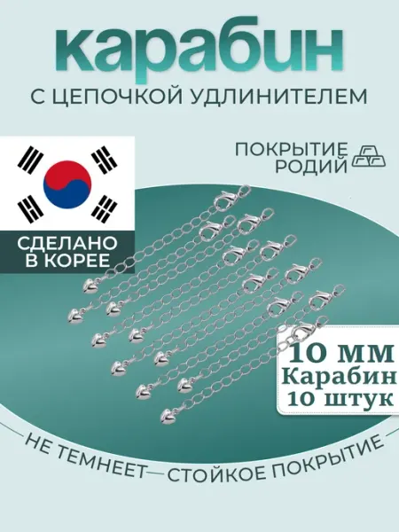 МастерАрт Замок карабин 10 мм и цепочка удлинитель