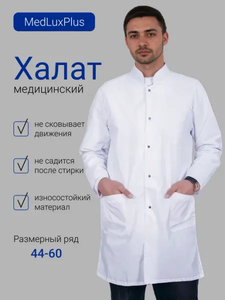 Халат медицинский стойка на кнопках