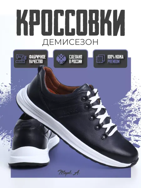 Марк.А - обувь Кроссовки спортивные короткие из кожи