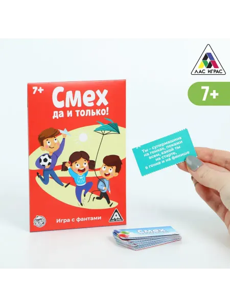 ЛАС ИГРАС Фанты «Смех, да и только!» 10 карт