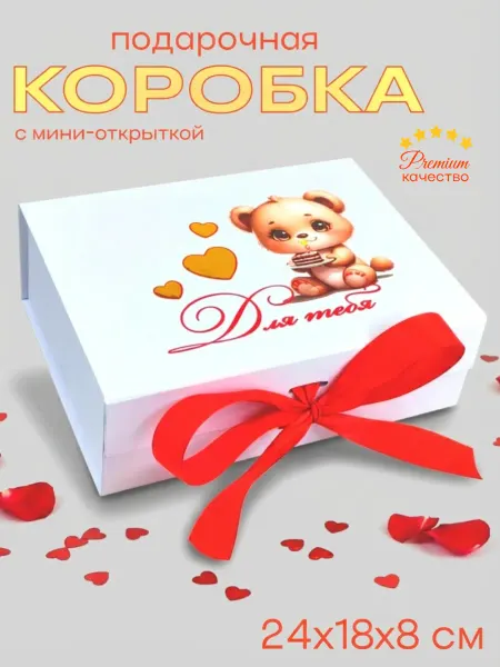 Коробка подарочная для упаковки подарка с лентами и надписью