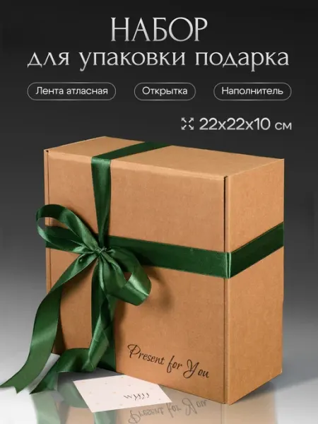Подарочная коробка для подарка с лентой и наполнителем