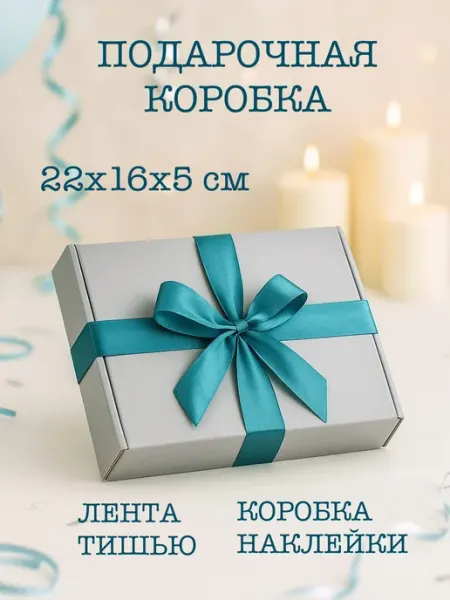 ПодаркиЛенд Подарочная коробка для упаковки подарка
