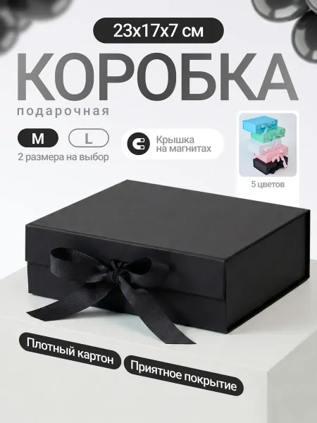 Подарочная коробка прямоугольная для подарка черная