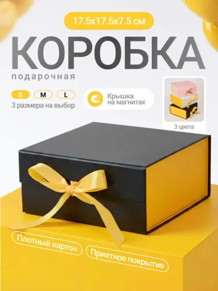 Подарочная коробка прямоугольная для упаковки подарка черная