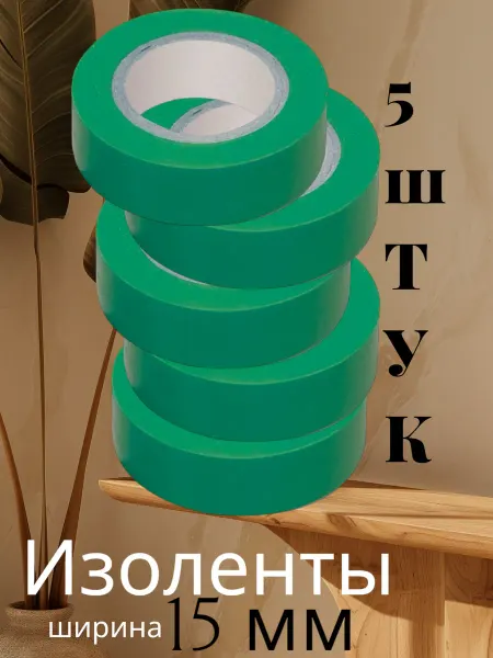 Ресурсгрупп Изолента набор зелёная пвх 10 метров 5 штук для проводов