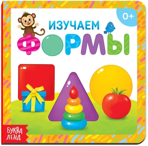 Детская обучающая книга "Изучаем формы" с картонными страницами, учим фигуры, 10 страниц