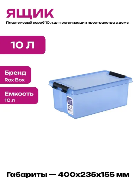 Органайзер для инструментов 10 литров пластиковый с крышкой