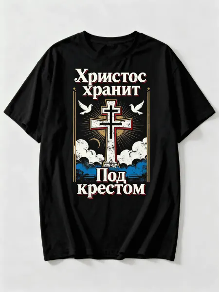 Футболка православного стиля с крестом и надписями «Христос