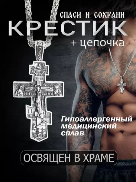 ЮвиLOVE Цепочка на шею с крестом под серебро