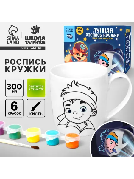 Набор для творчества кружка раскраска "Пират" 300 мл