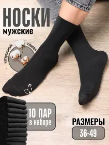 Носки Юнион мужские Мужские хлопковые классические, черные, набор, 10 пар