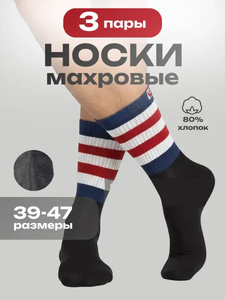 Чудесная пара Носки спортивные с махровым следом