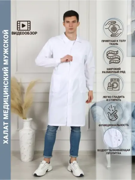 ПромДизайн Халат медицинский мужской медик