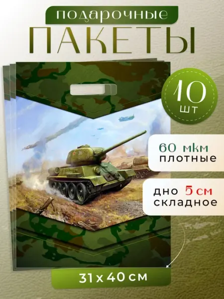 ТИКО-пластик Подарочные полиэтиленовые пакеты для мужчин