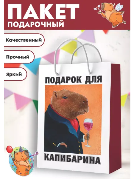 ФАБРИКА ПЕЧАТИ BY Подарочный пакет Мужчине