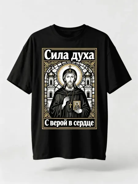 Футболка православного стиля с образом святого, надписями «С