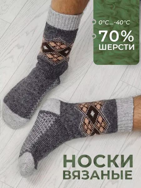 Философия уюта Теплые носки шерстяные