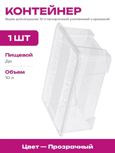 Контейнер пластиковый для одежды ящик 10 литров с крышкой