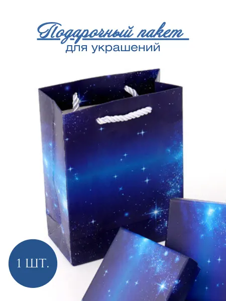 Цепочка и точка Подарочный пакет