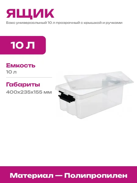 Коробка для хранения пищевой пластик 10 литров с крышкой