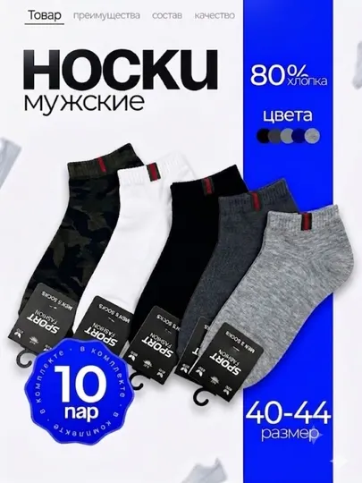 Мужские носки, короткие носки, хлопковые, набор 10 пар, спортивные носки