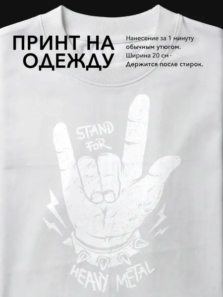 Термонаклейка с принтом на футболку для творчества